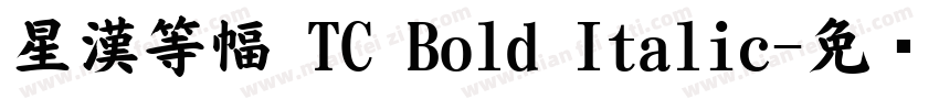 星漢等幅 TC Bold Italic字体转换